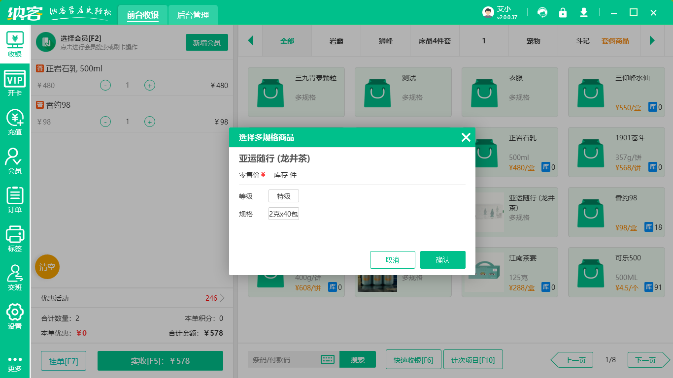 便利店商品管理系统