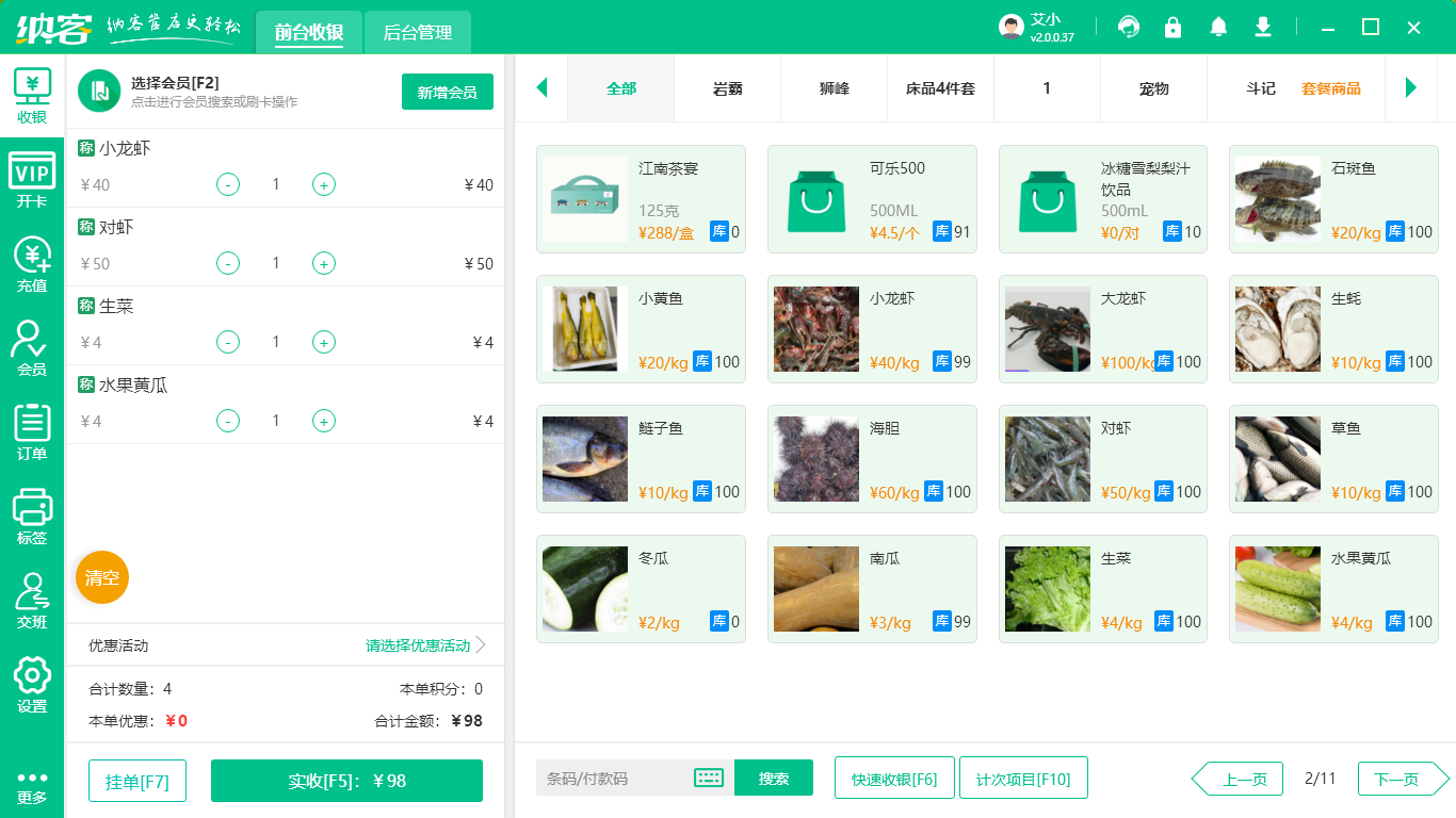 生鲜收银系统