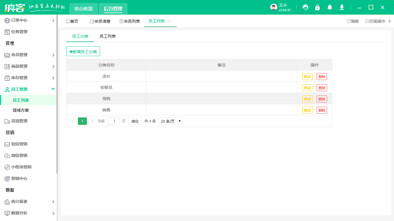 超市进销存软件