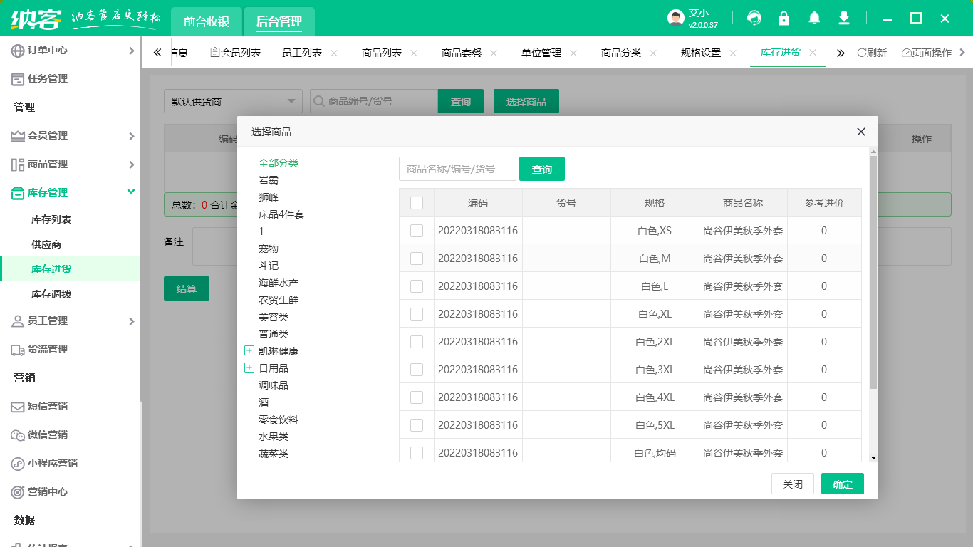 零售店进销存系统