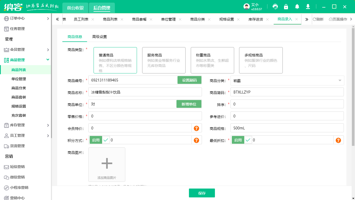 仓储超市管理系统