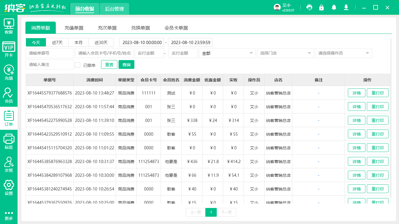 超市管理系统