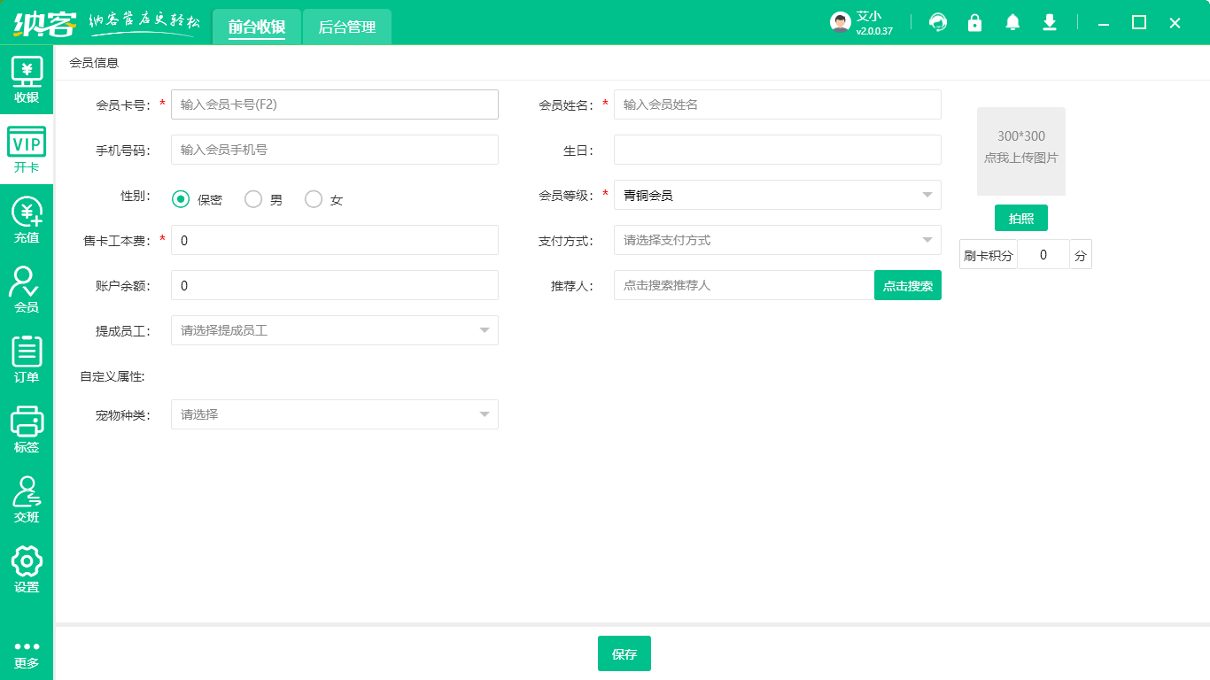 超市客户管理系统