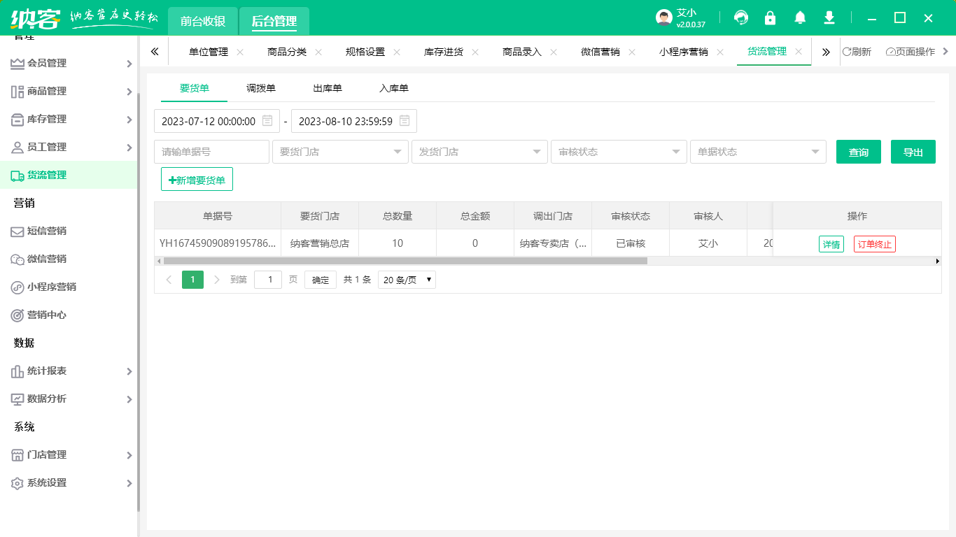 店铺进销存系统