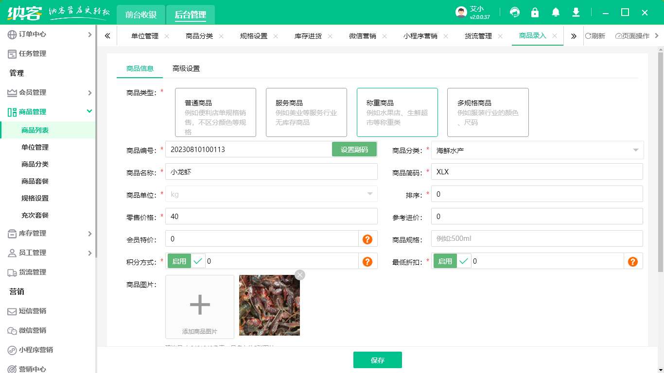 进销存系统