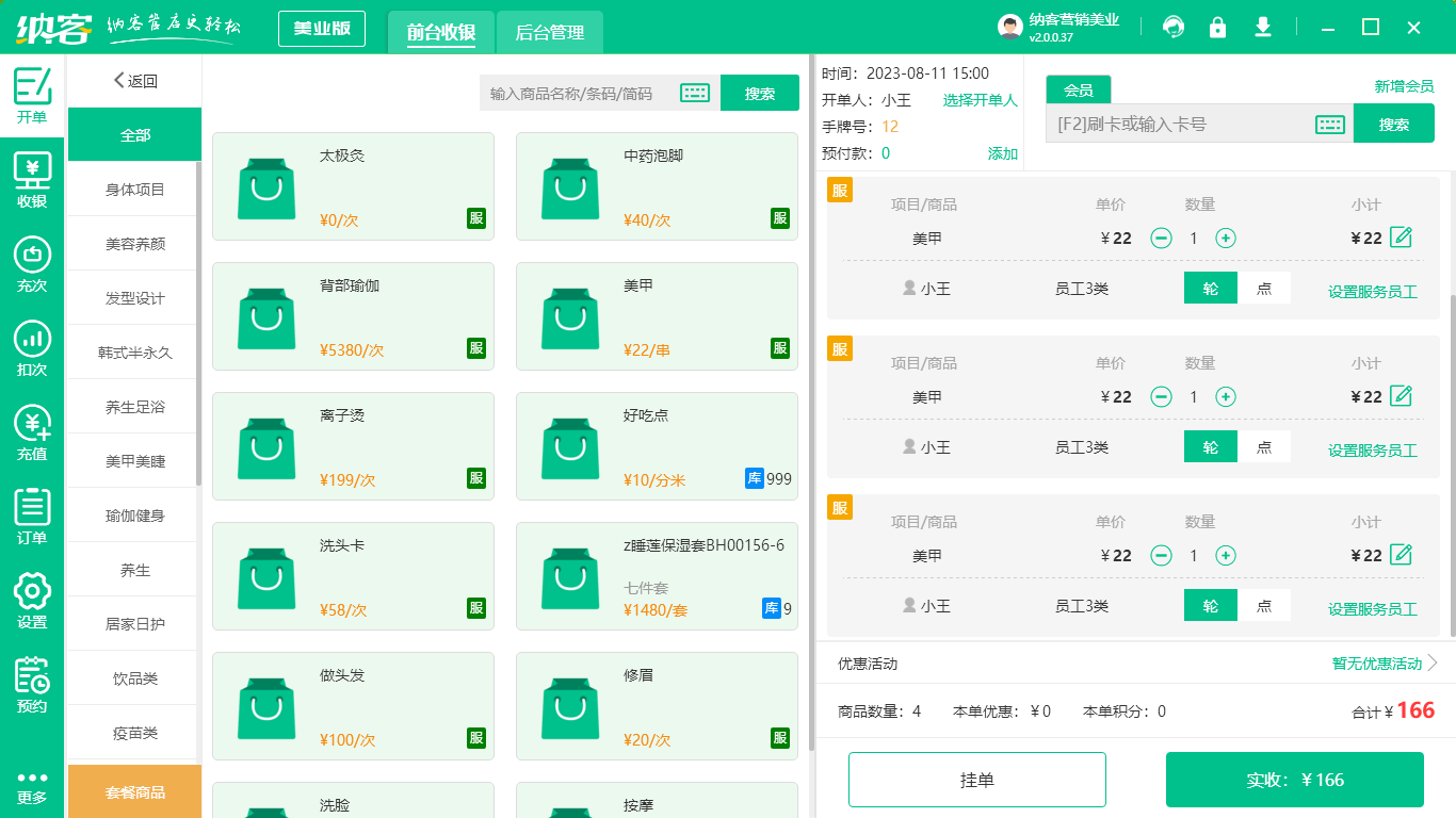 美容院预约系统
