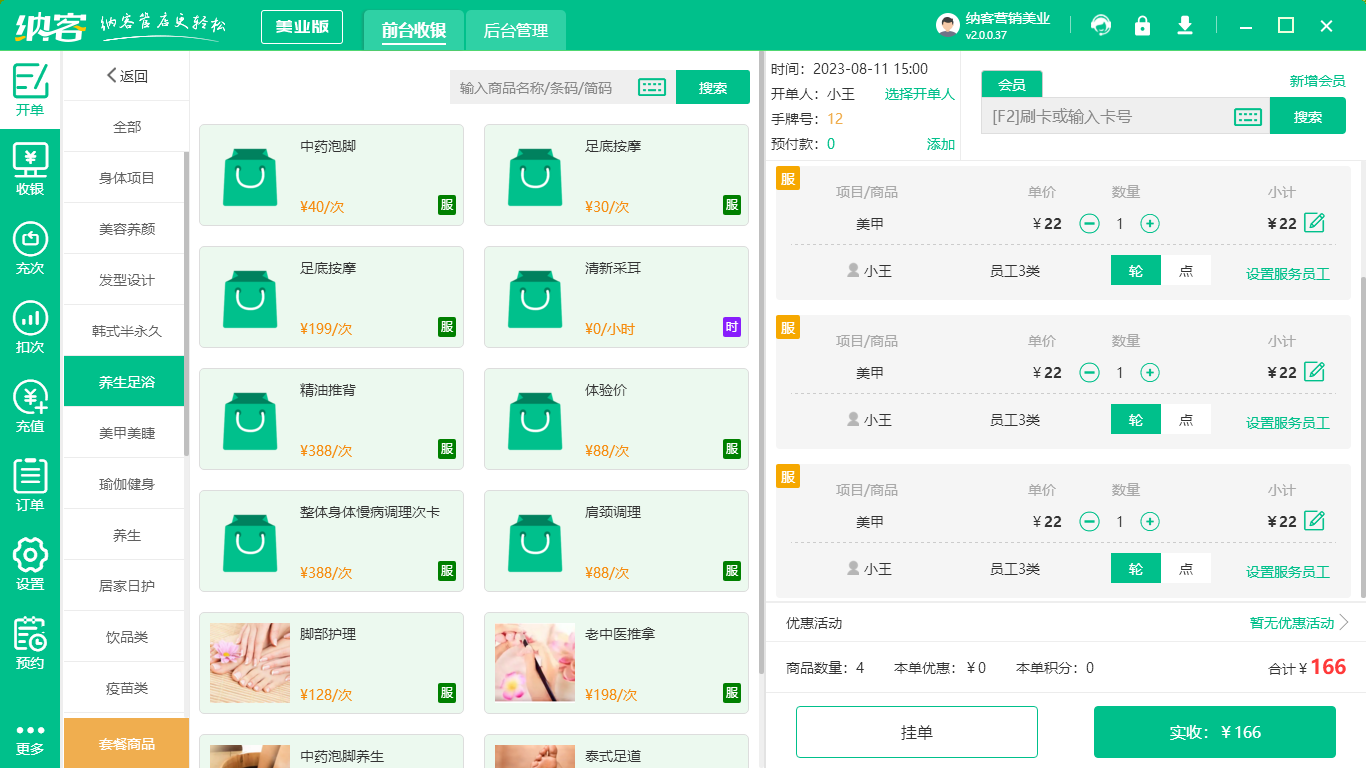 美容院店务管理系统