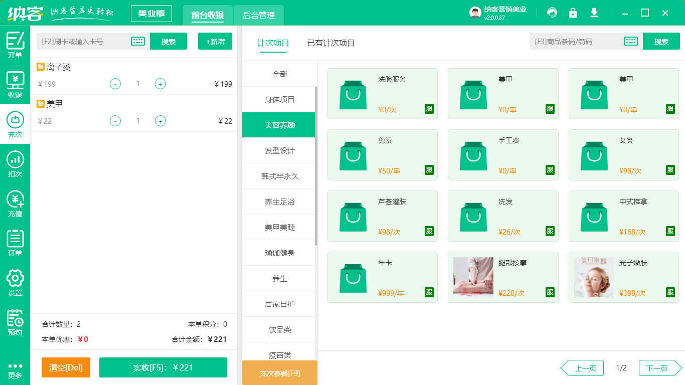 美容院顾客档案管理系统