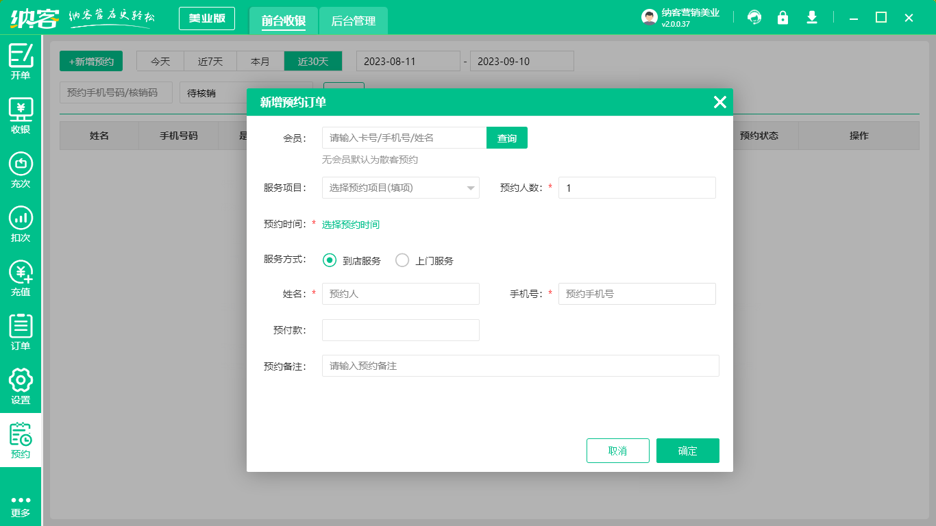 美容院管理系统