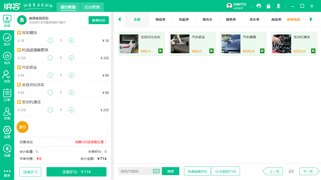 美容院电脑管理系统