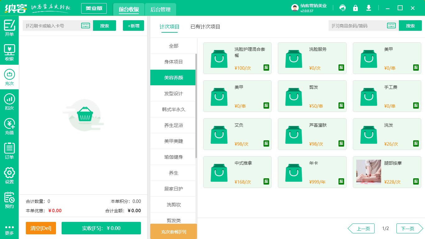 美容院管理系统