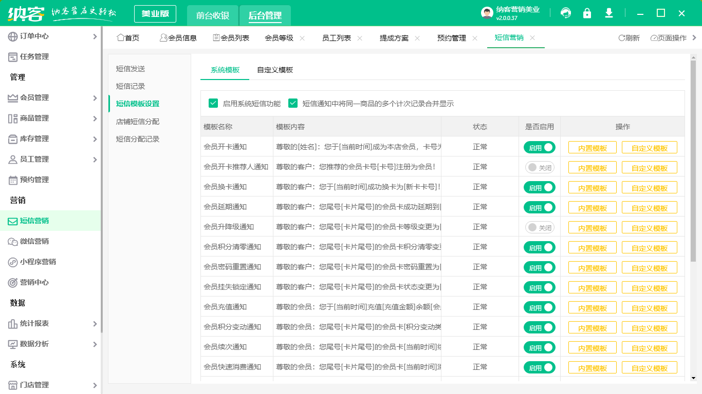 美容院店铺系统
