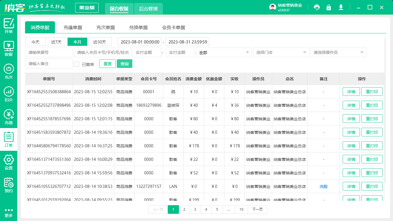 美容院会员管理系统