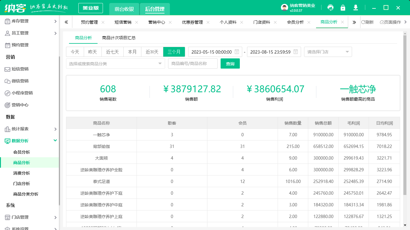 美容院管理系统