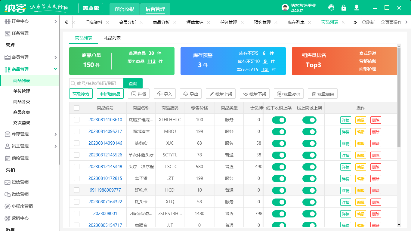 美业管理系统