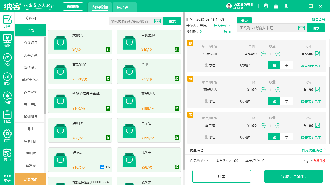 连锁美容院店务系统