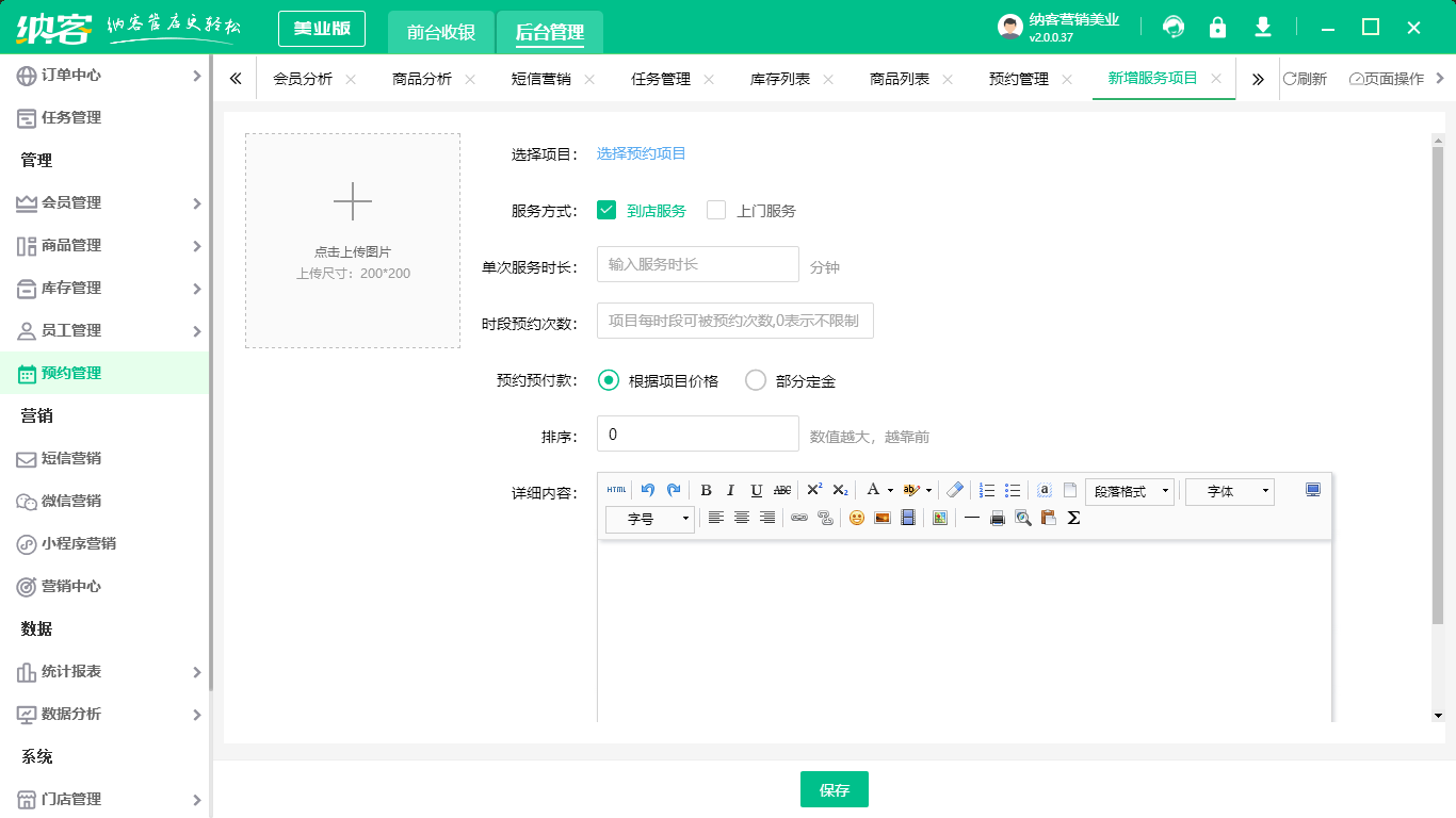 美容院线上预约系统