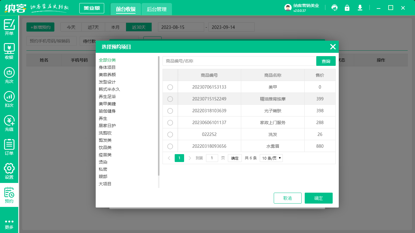 美容院预约系统