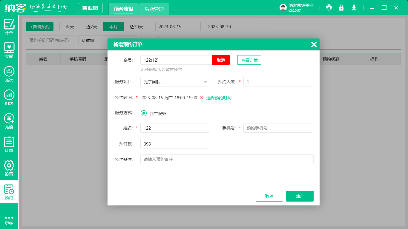 美容院预订系统