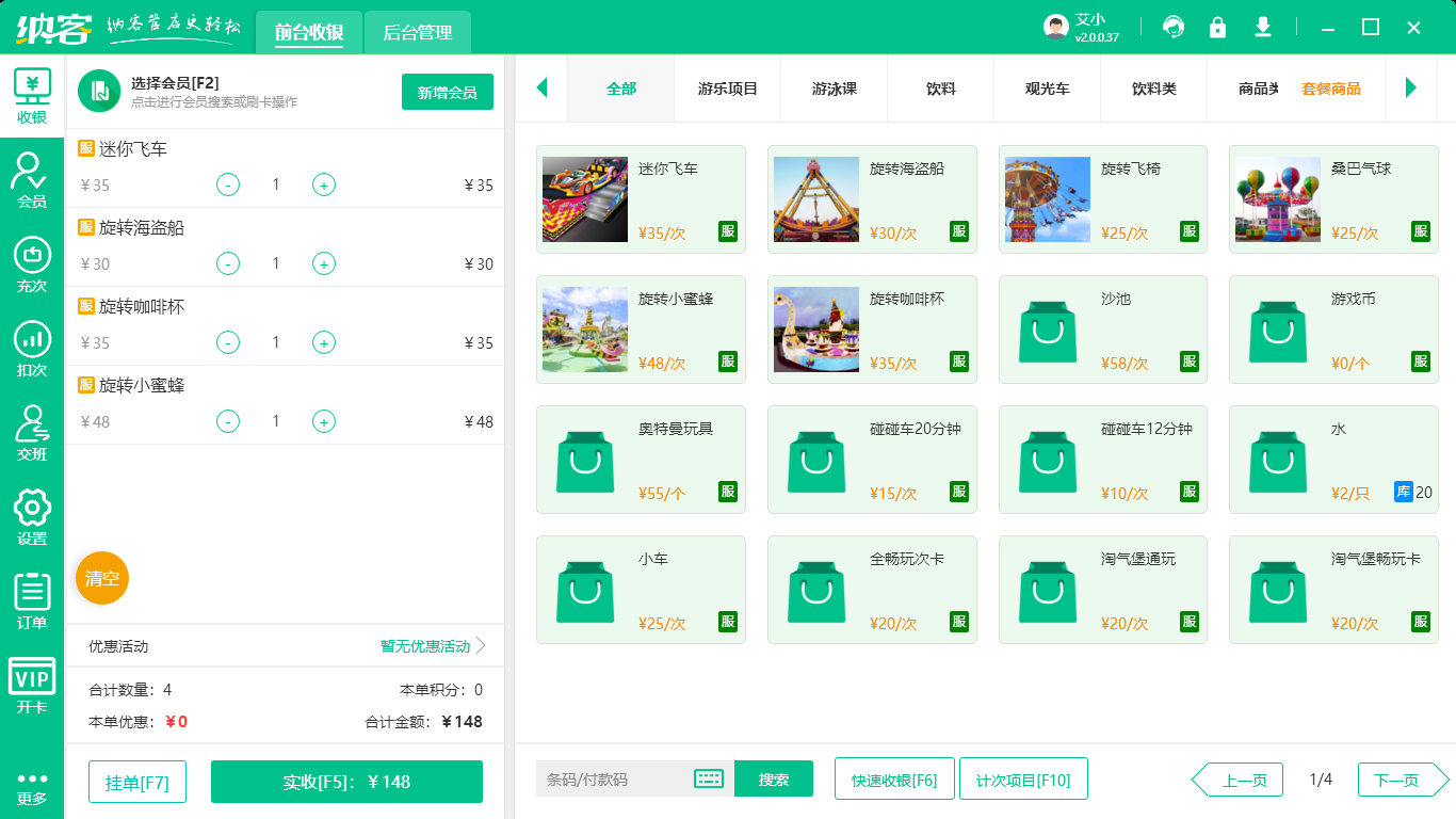 儿童乐园票务系统