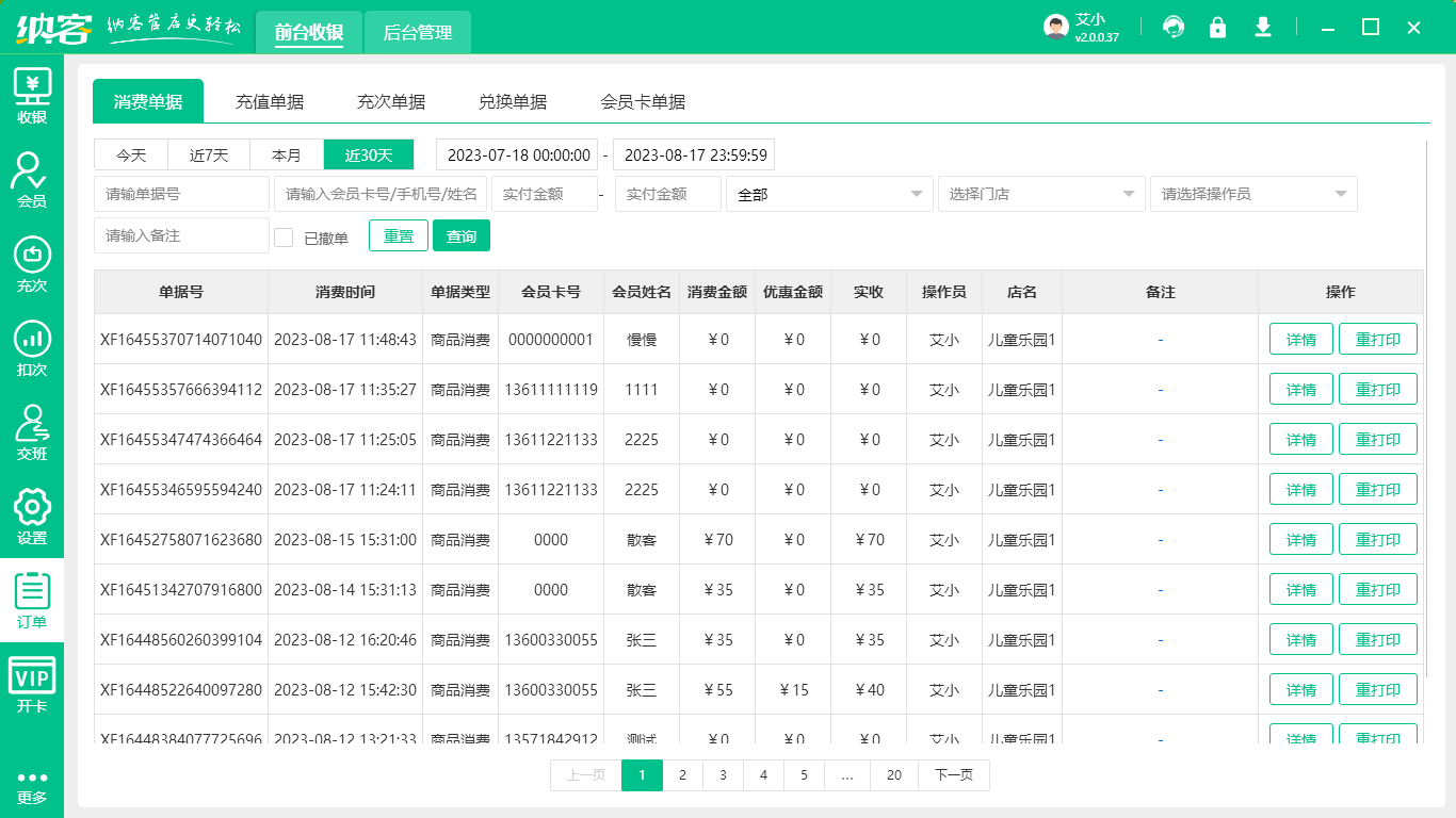 主题乐园管理系统