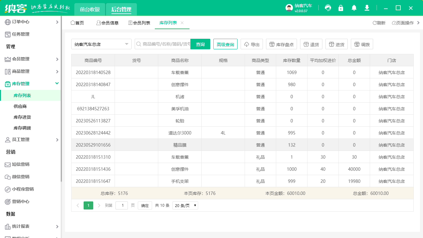 洗车管理系统
