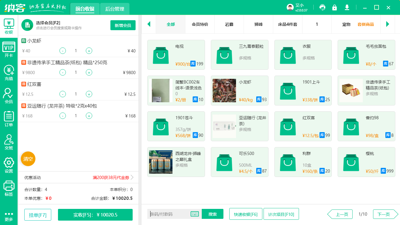摩登7收银系统