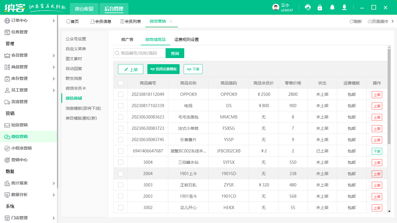 微信微商城系统