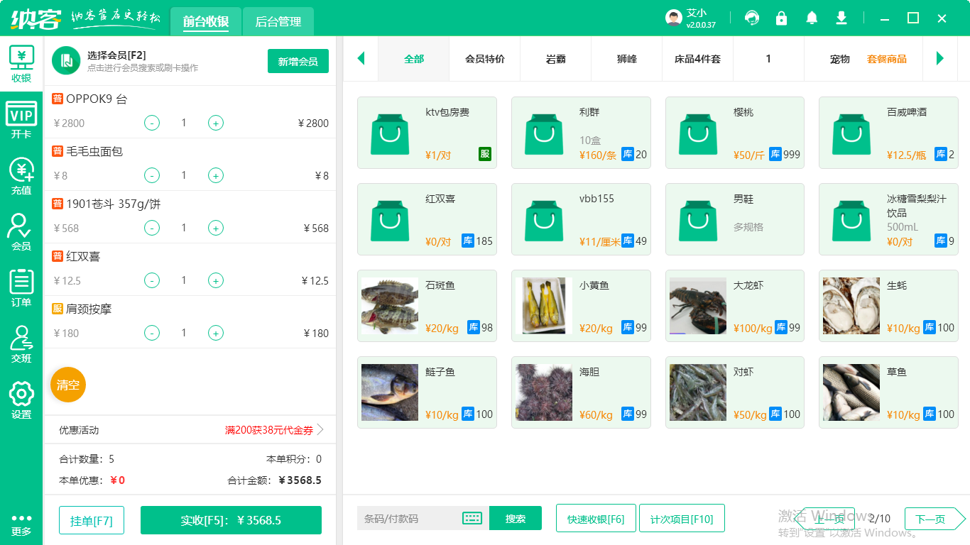 超市收银系统