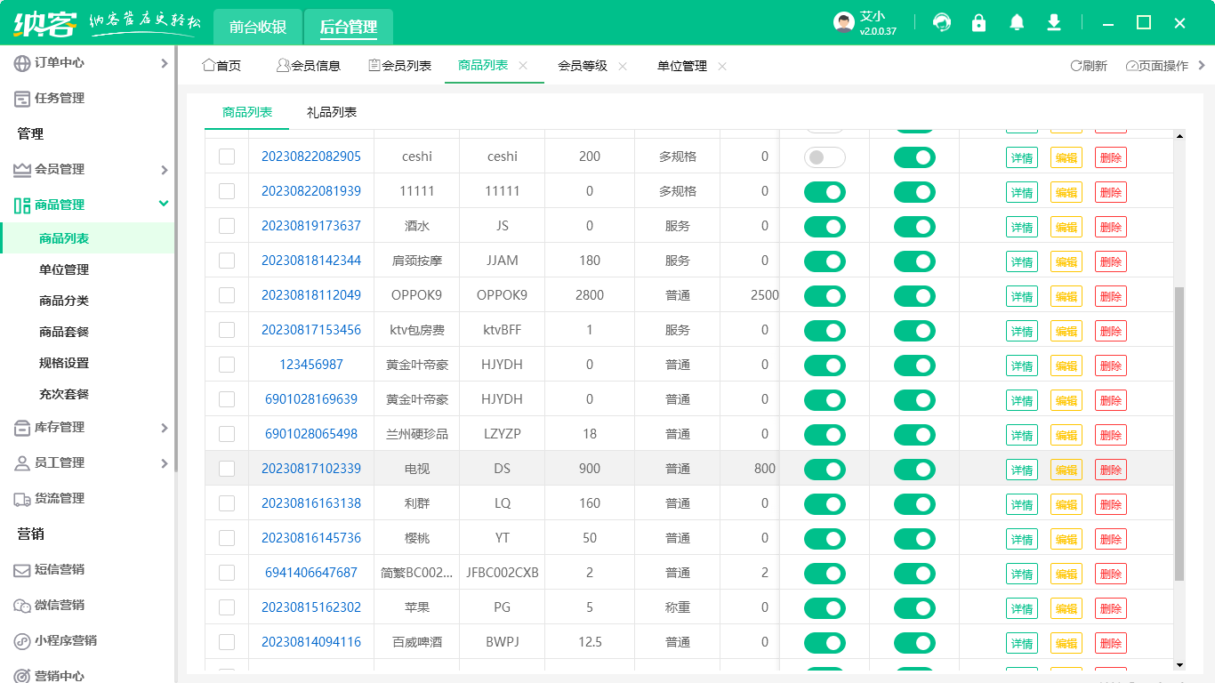 超市商品管理系统