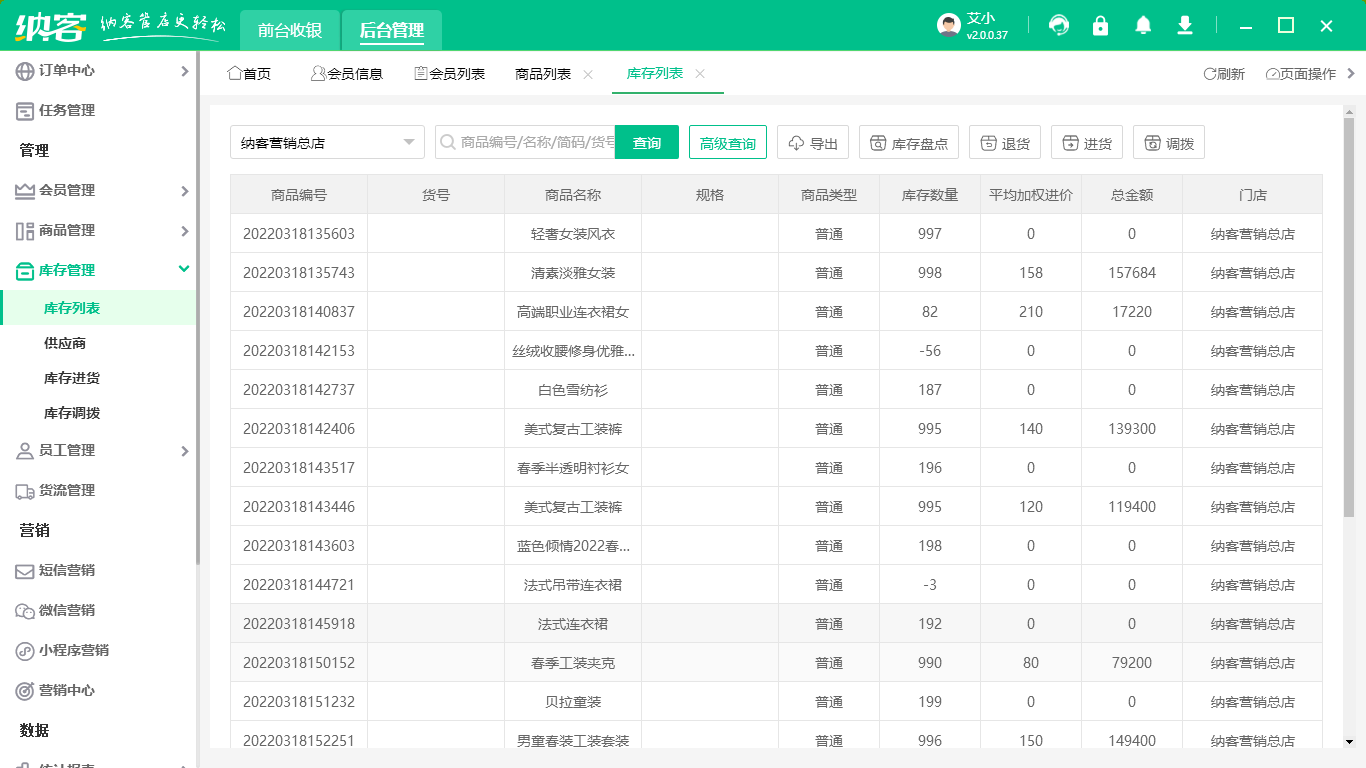 摩登7收银系统