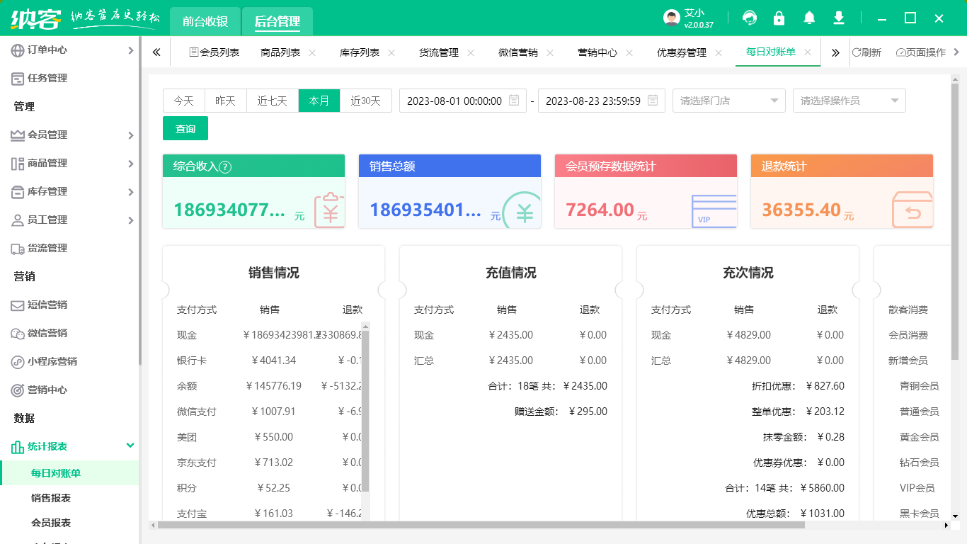 摩登7收银系统