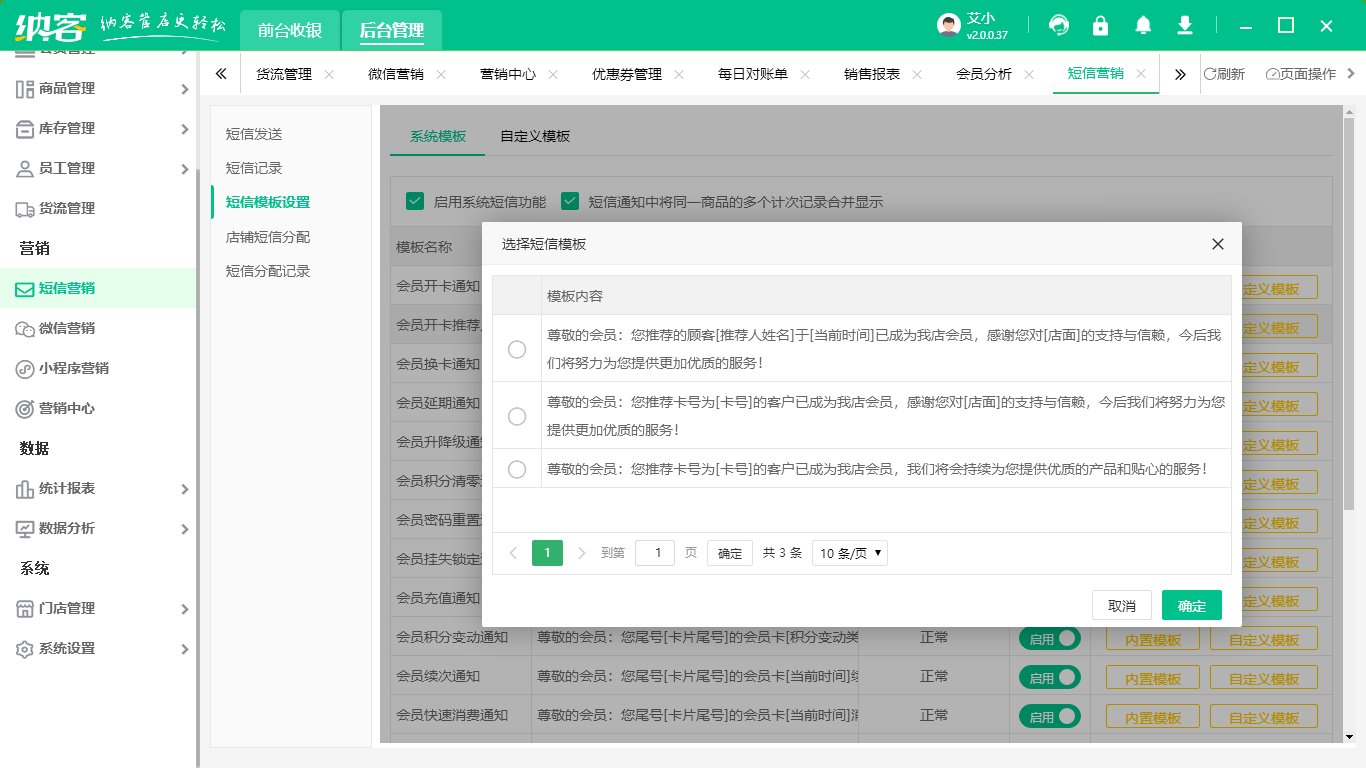 摩登7收银系统