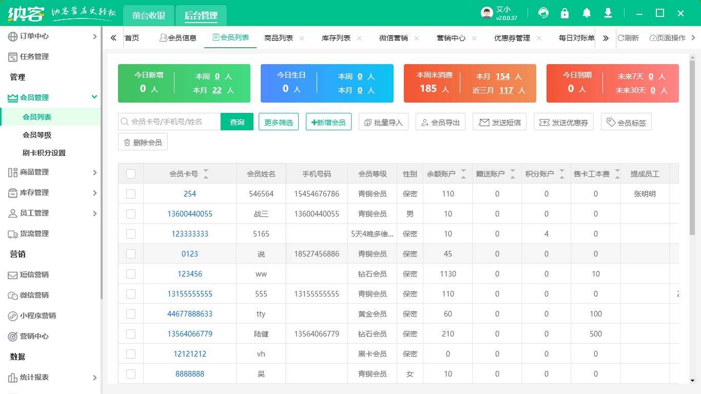 摩登7会员管理系统