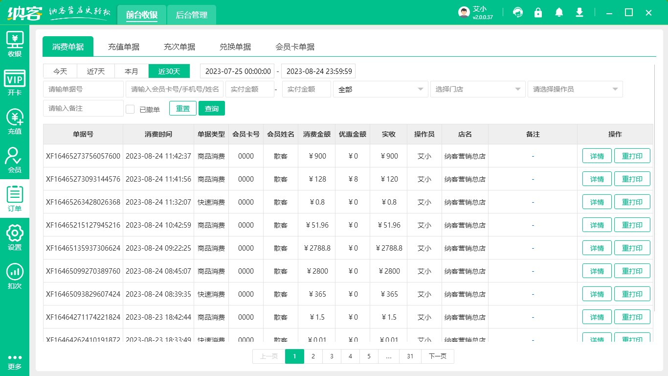 超市收银系统
