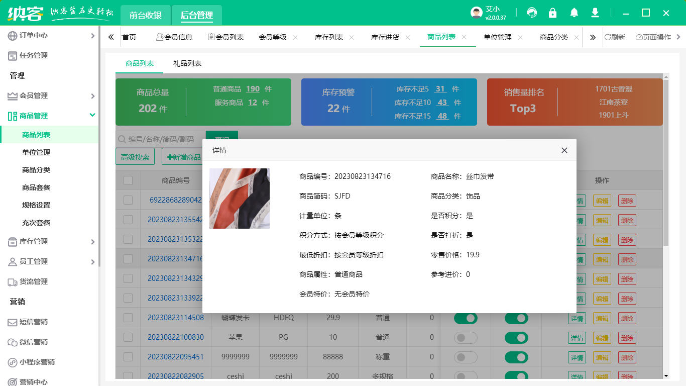 超市收银系统