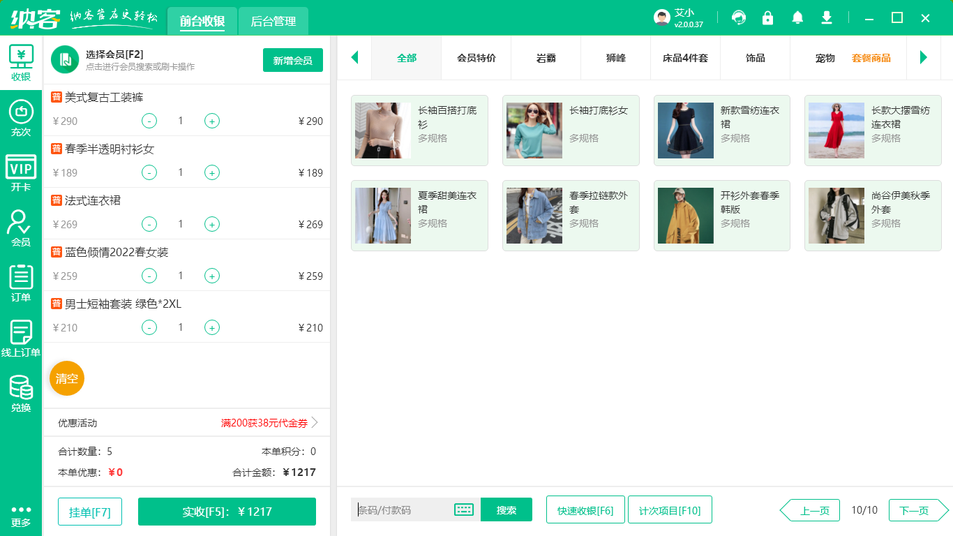 摩登7收银系统