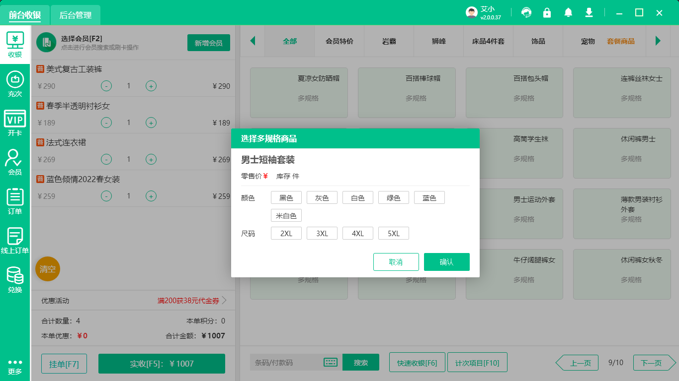摩登7服装店收银系统