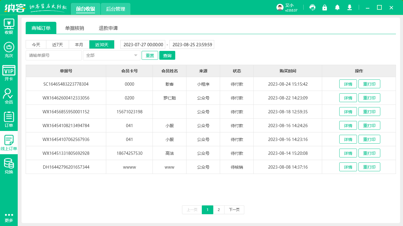 服装店收银系统