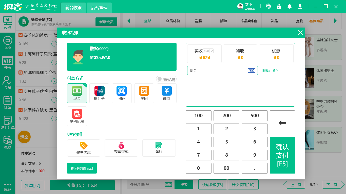 服装店积分系统