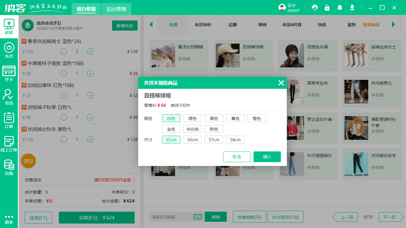 服装店销售系统