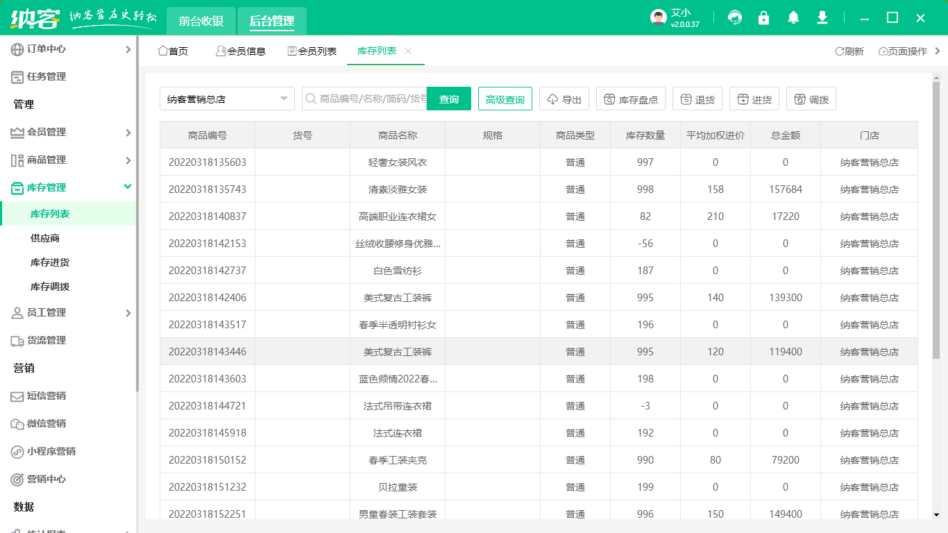进销存系统定制