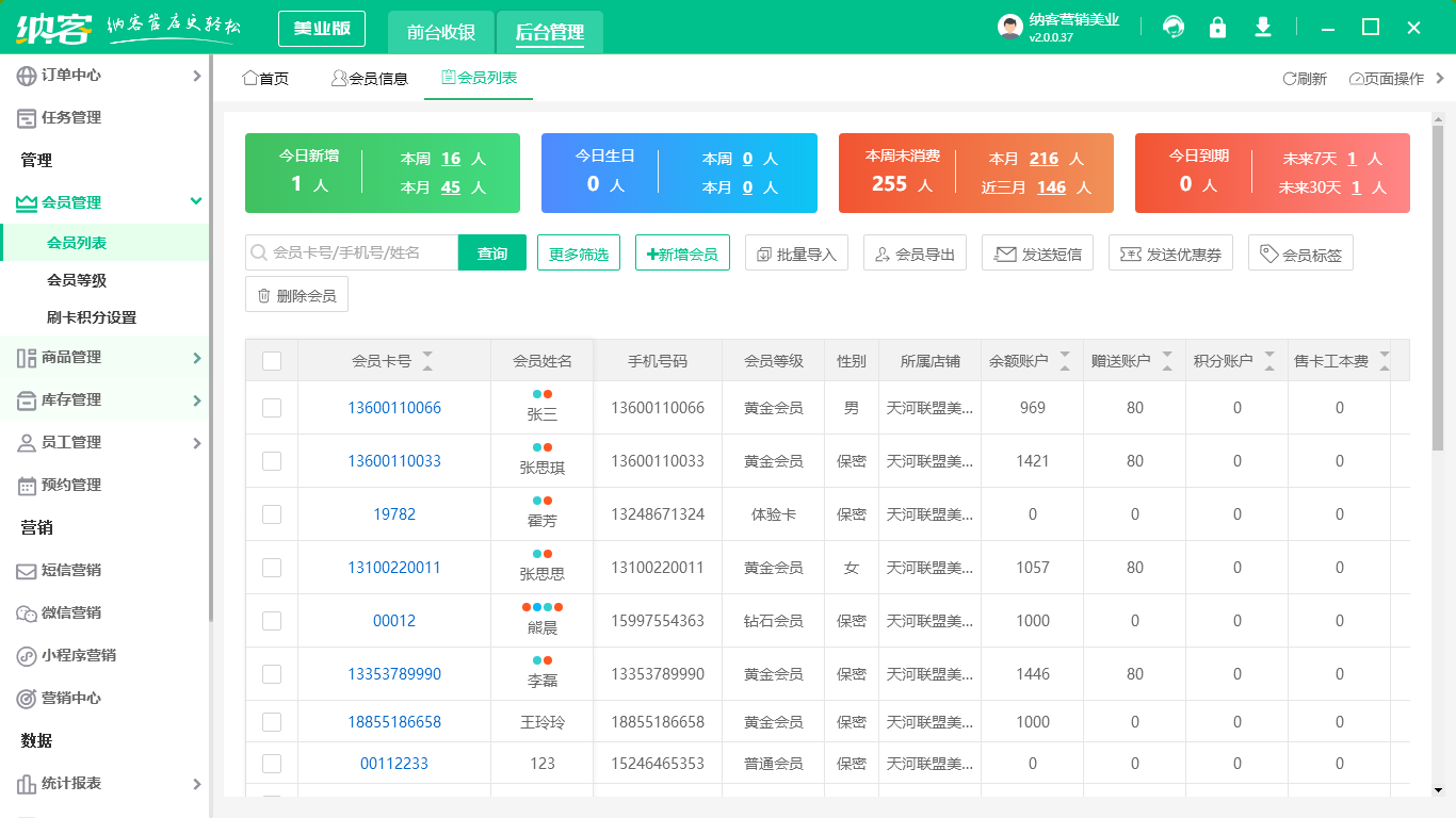 saas收银系统