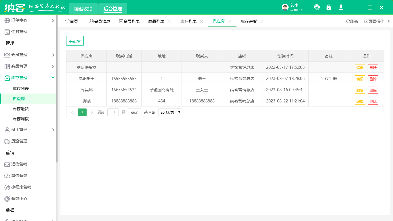 进销存软件