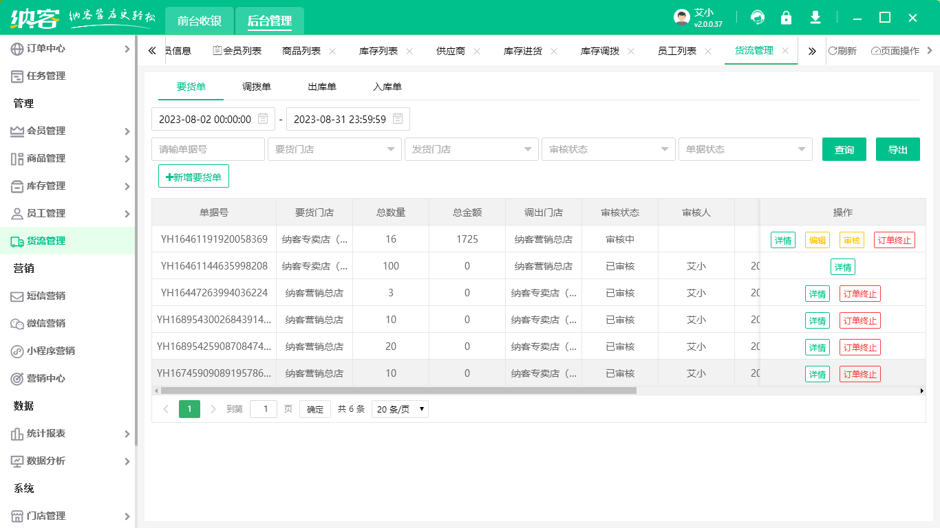 进销存系统定制