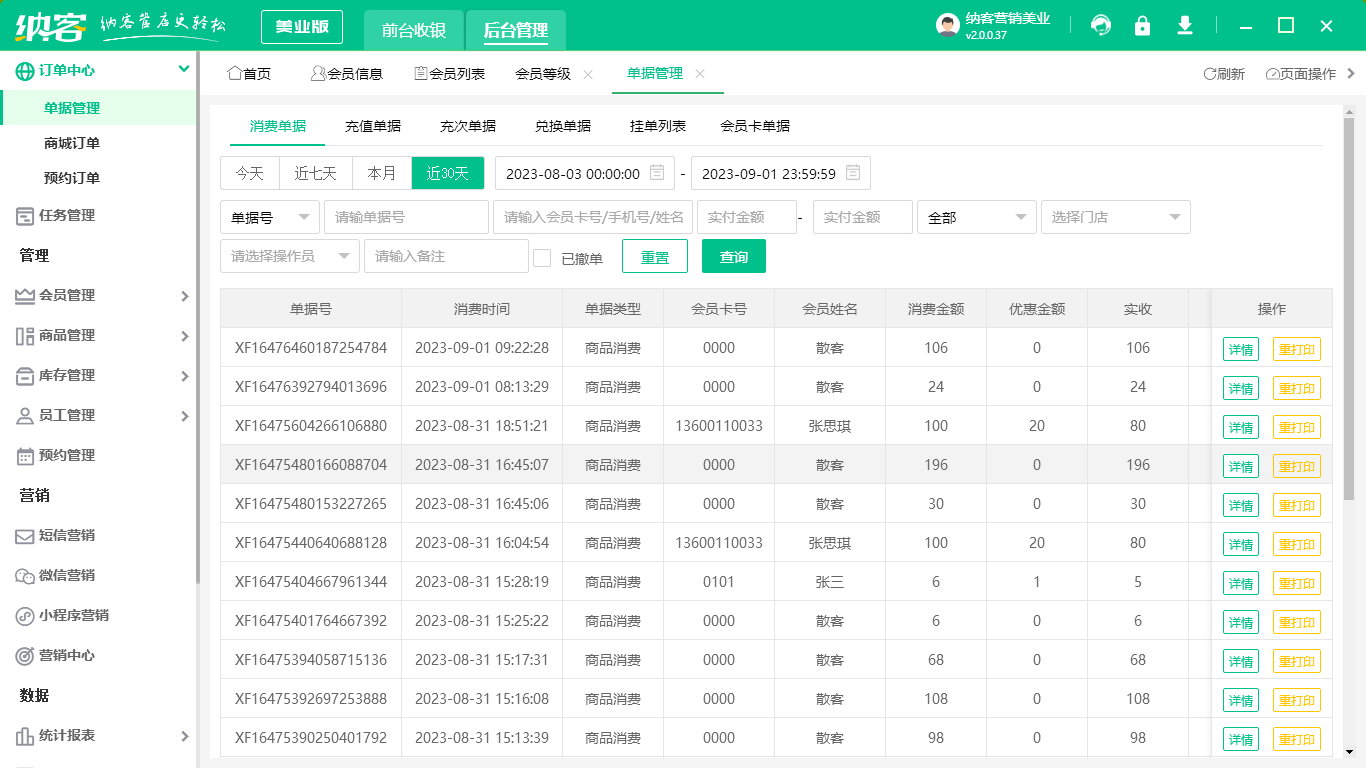 摩登7管理系统