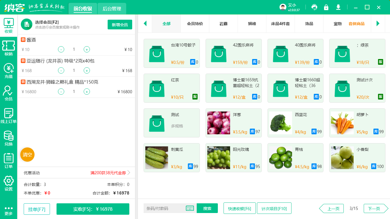 收银软件
