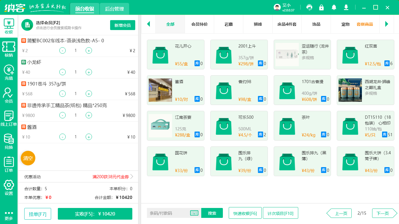 摩登7智慧收银系统