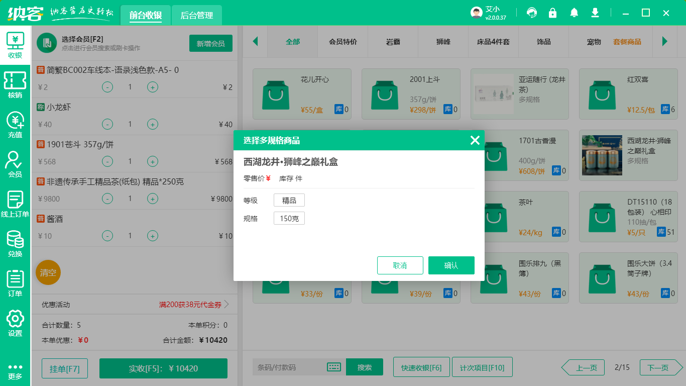 专柜收银系统