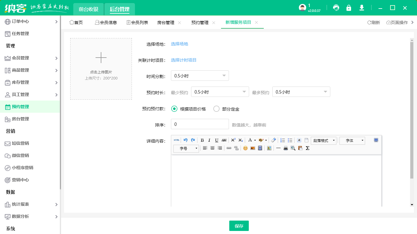 桌球收银系统